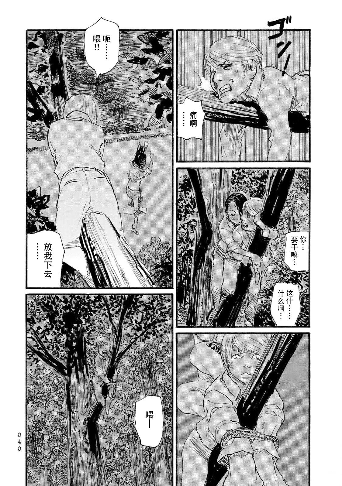 《赔命金》第51话 第22页