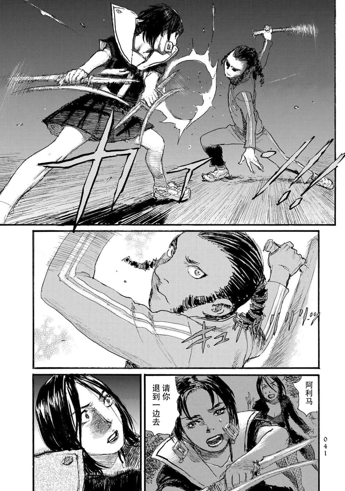 《赔命金》第51话 第23页