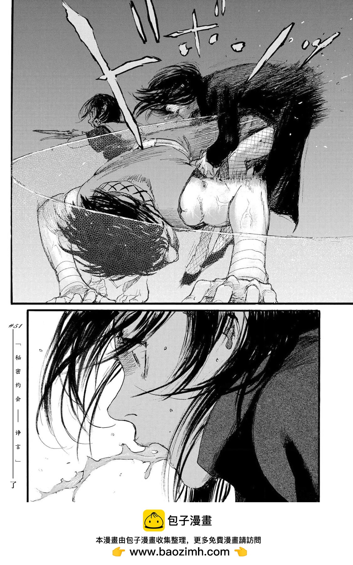 《赔命金》第51话 第24页