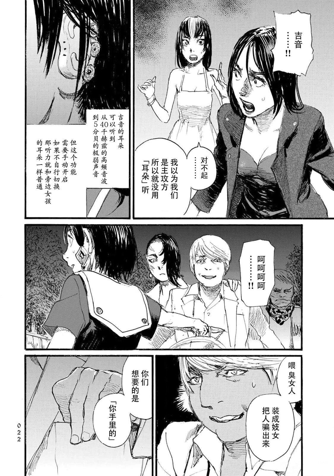 《赔命金》第51话 第4页
