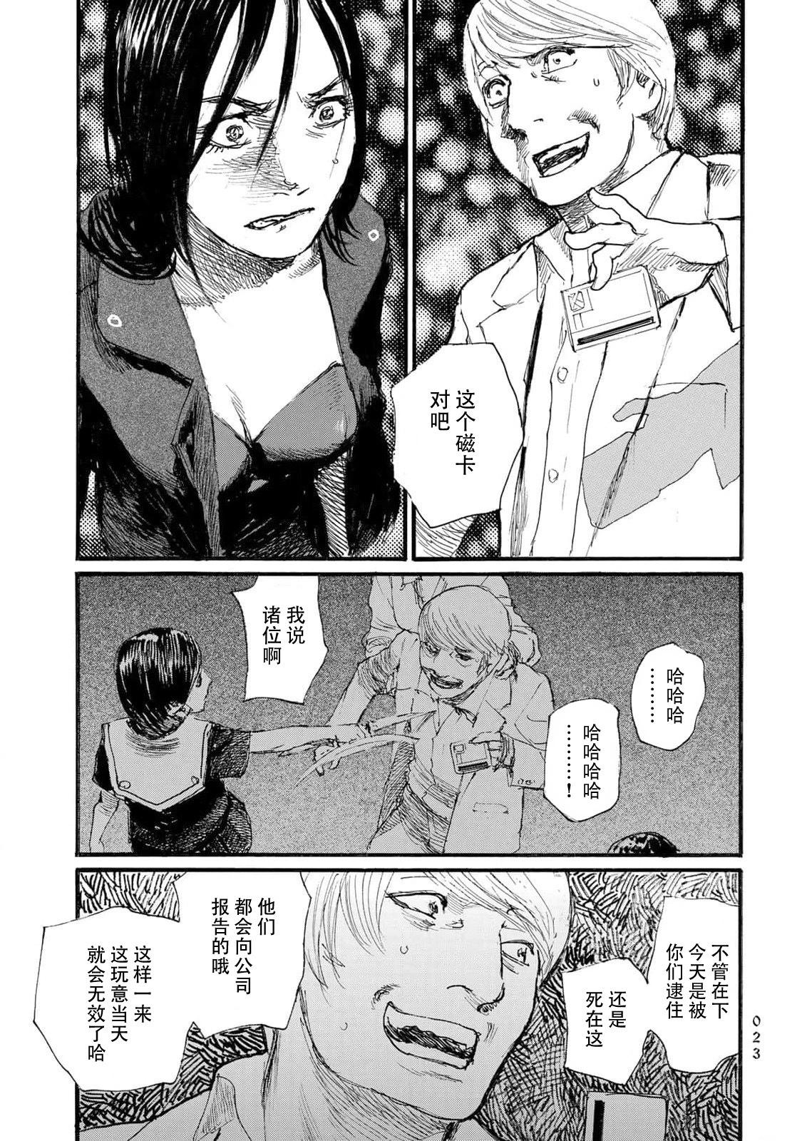 《赔命金》第51话 第5页