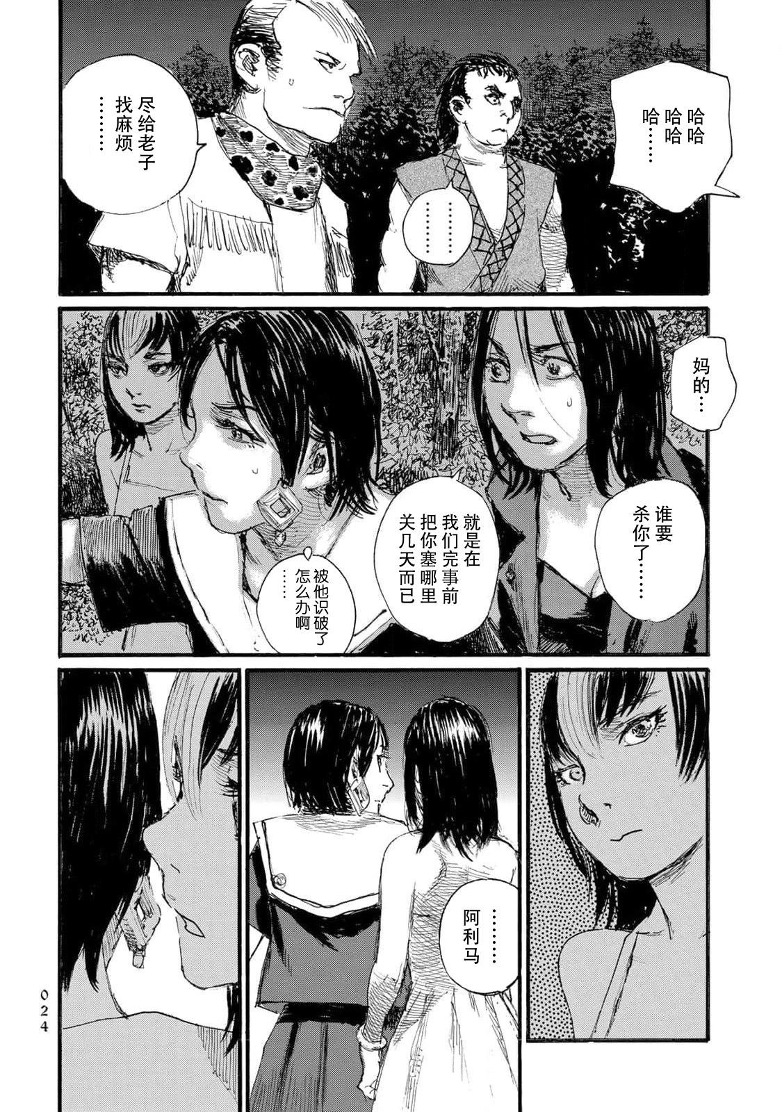 《赔命金》第51话 第6页