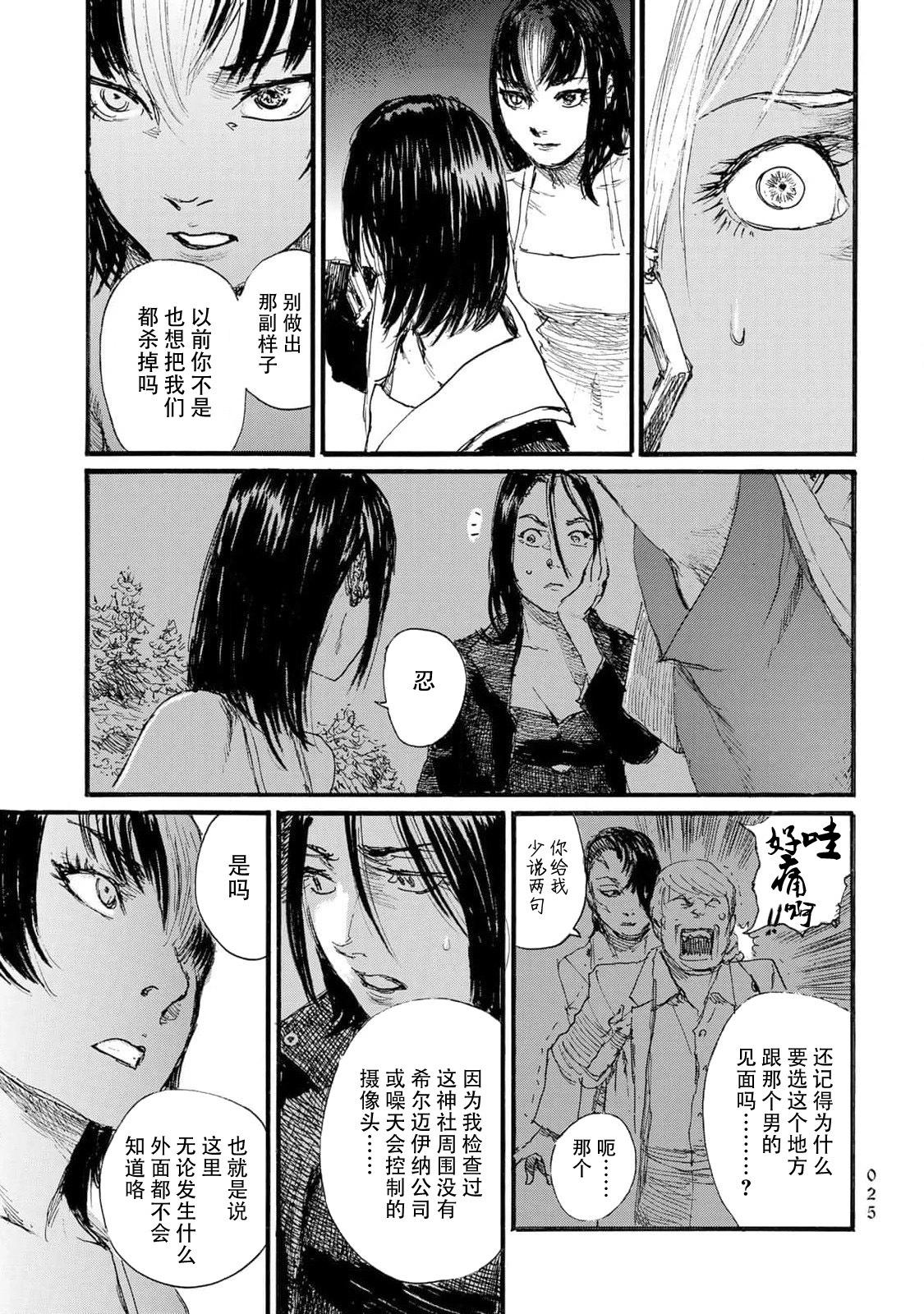 《赔命金》第51话 第7页