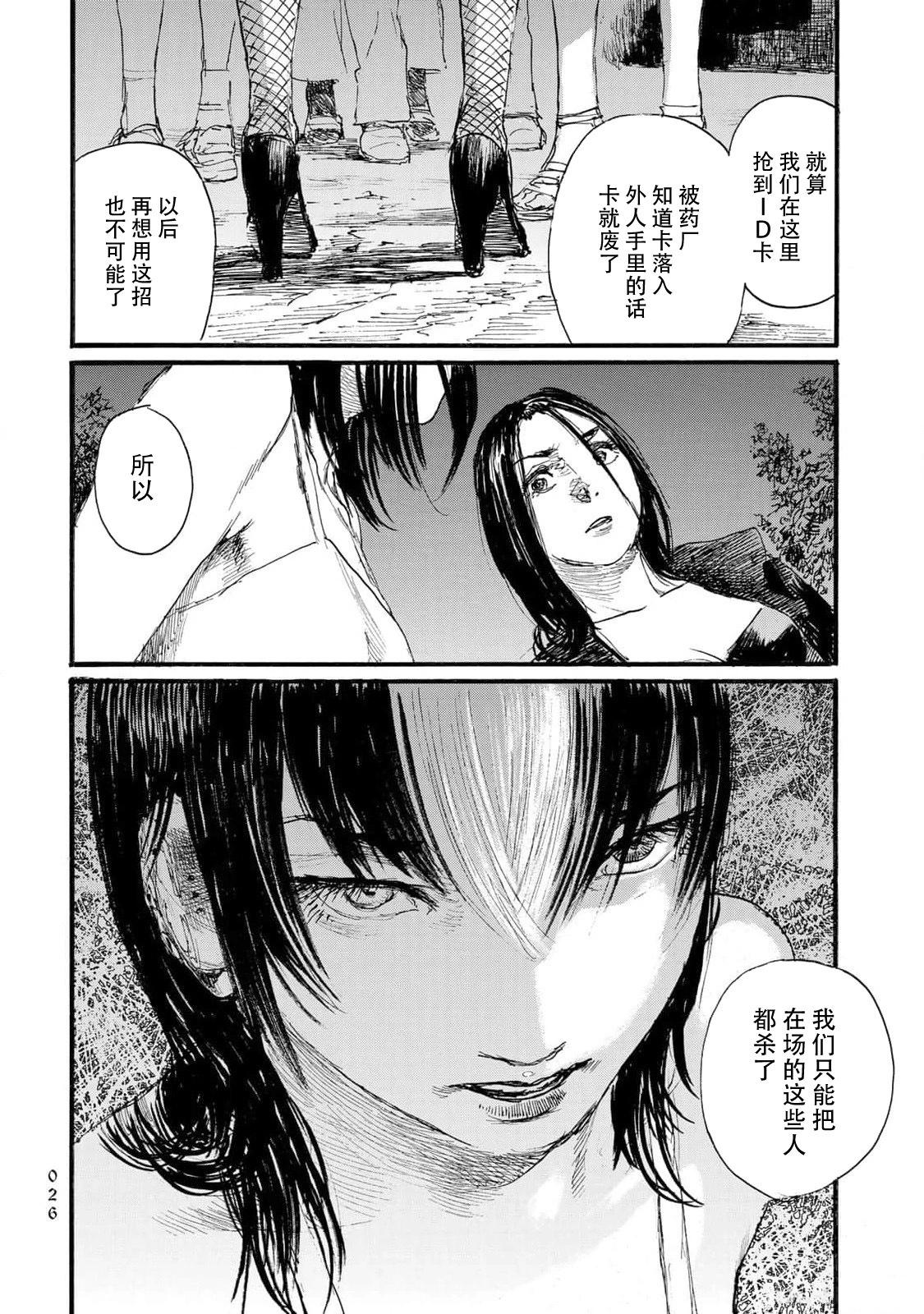 《赔命金》第51话 第8页