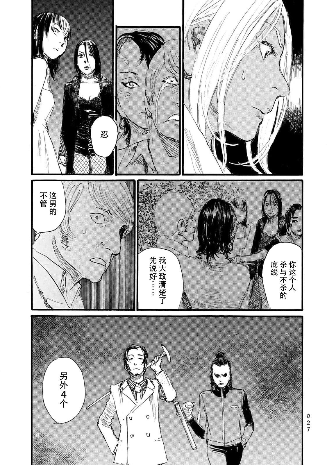 《赔命金》第51话 第9页