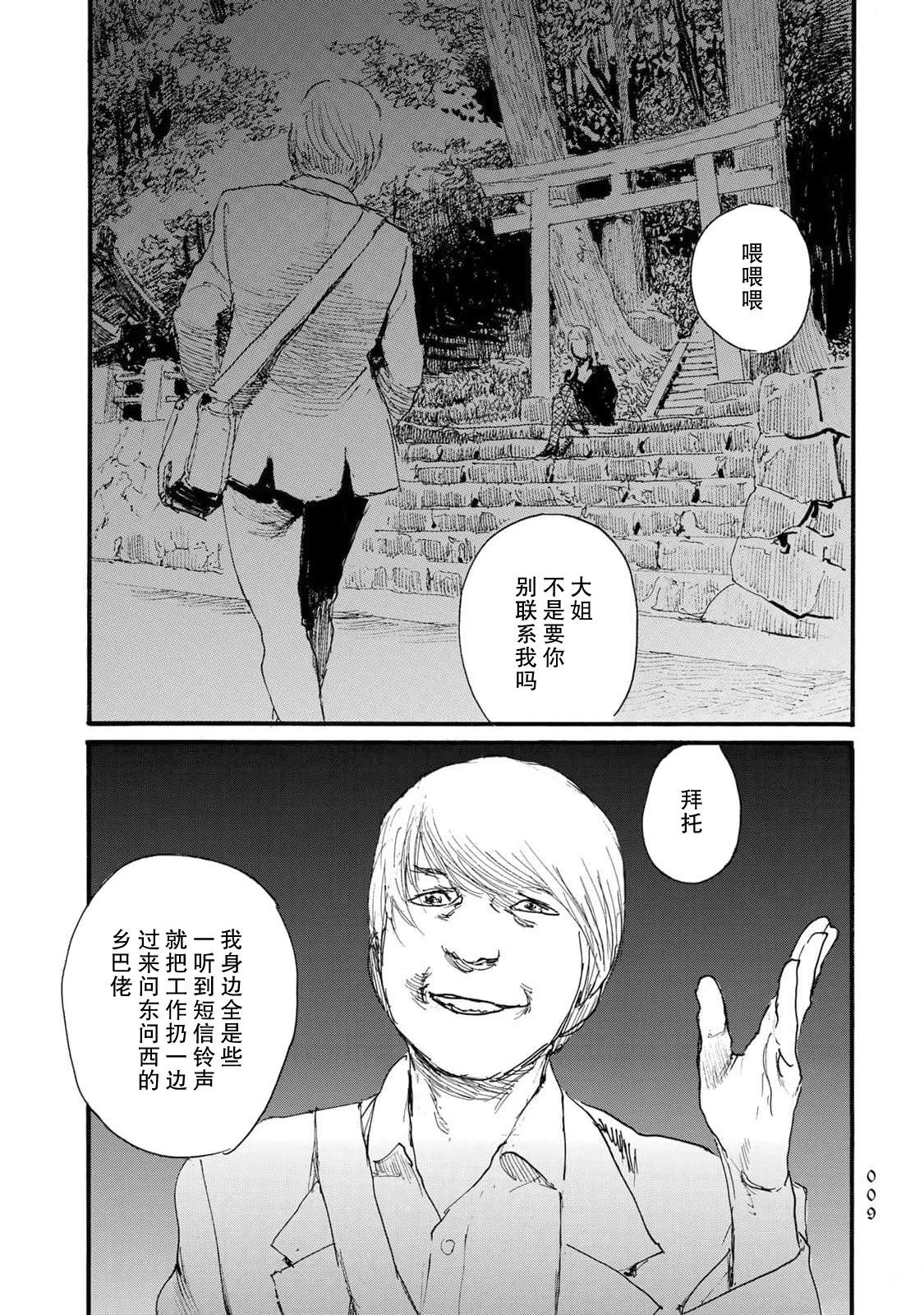 《赔命金》第50话 第11页