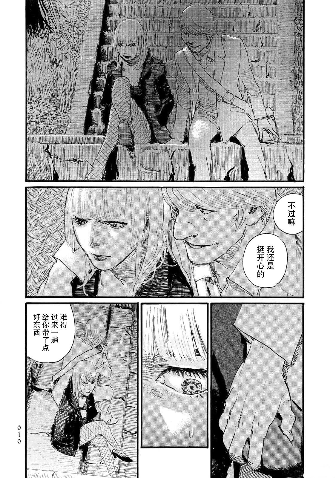 《赔命金》第50话 第12页