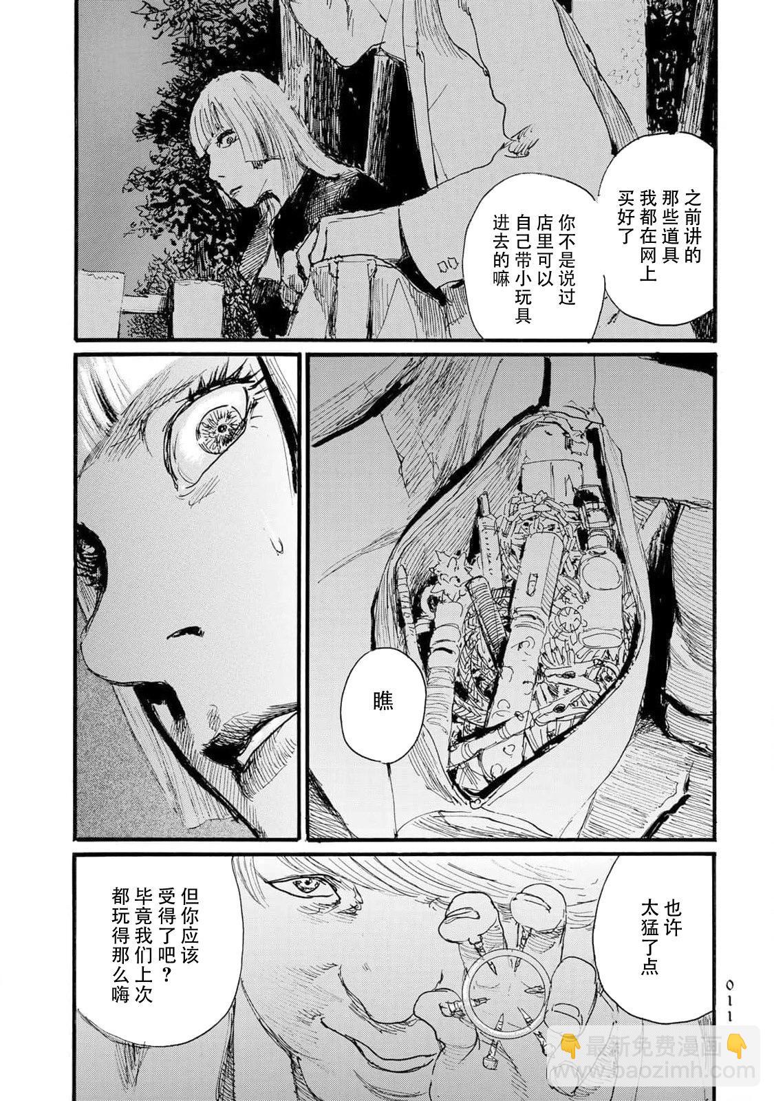 《赔命金》第50话 第13页