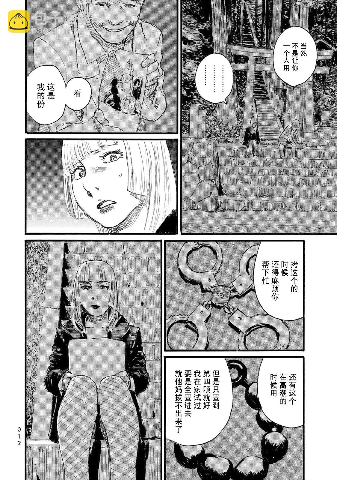 《赔命金》第50话 第14页