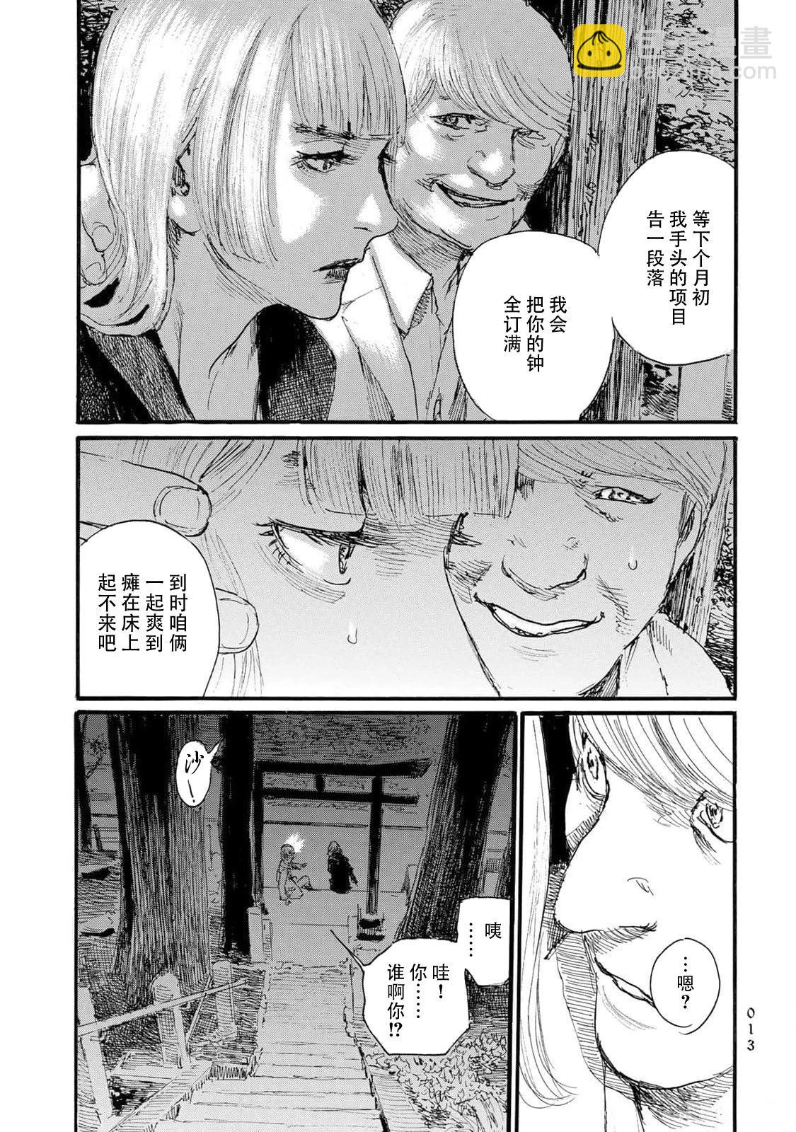 《赔命金》第50话 第15页