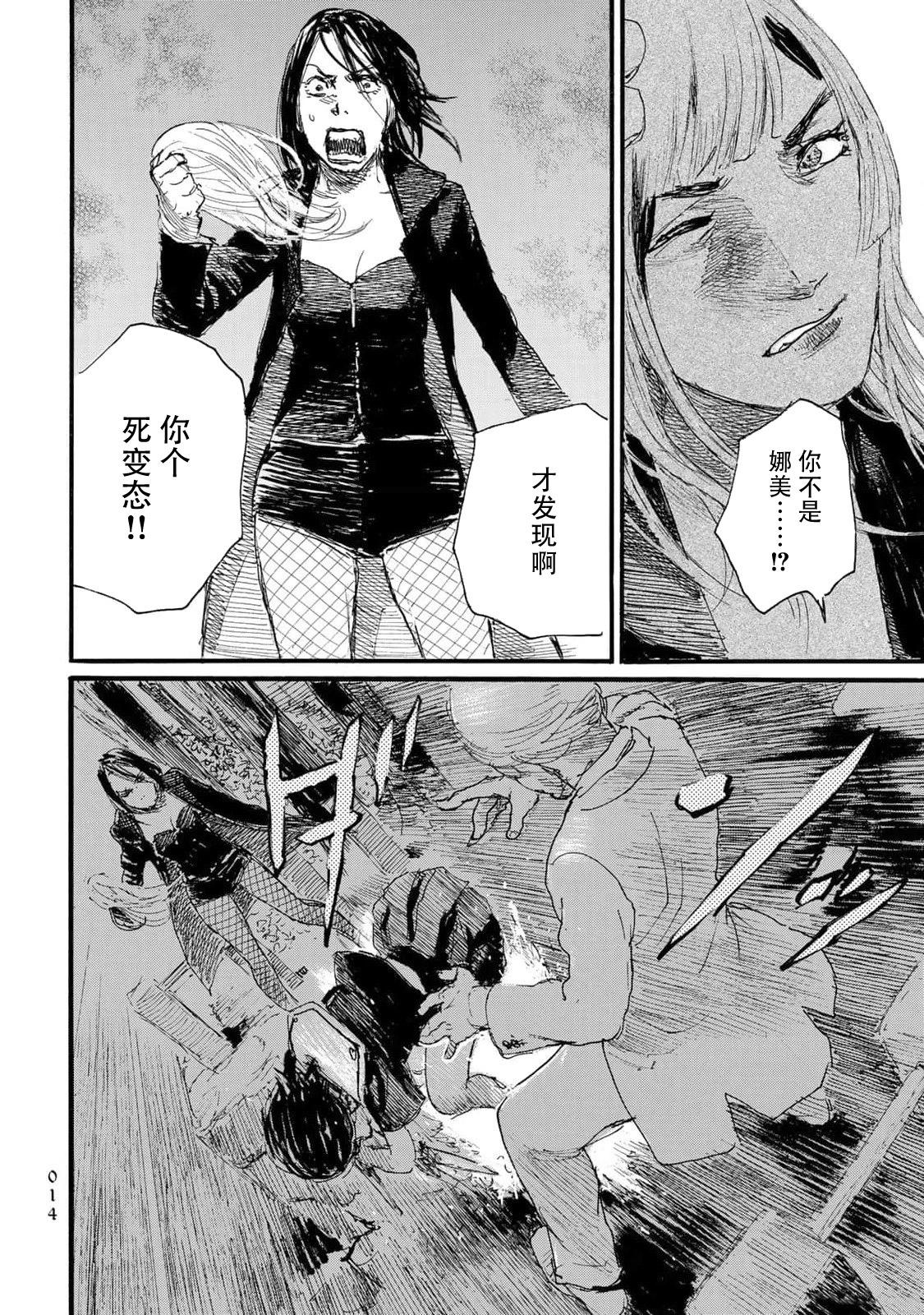 《赔命金》第50话 第16页
