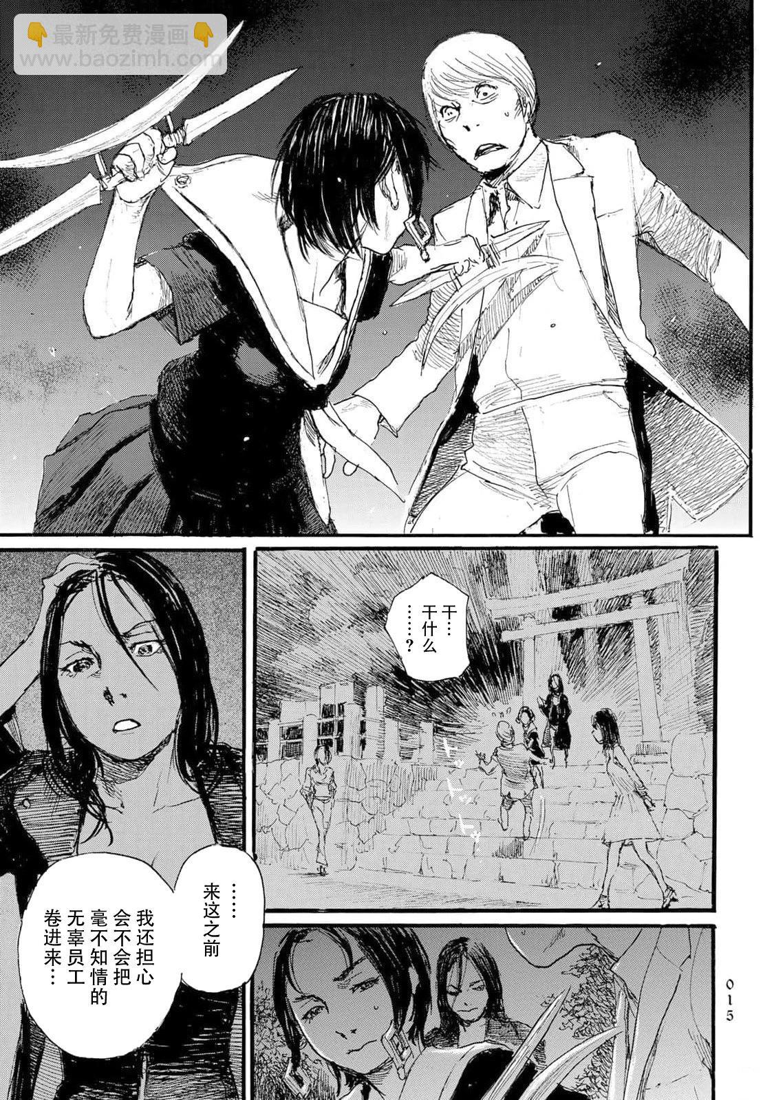 《赔命金》第50话 第17页