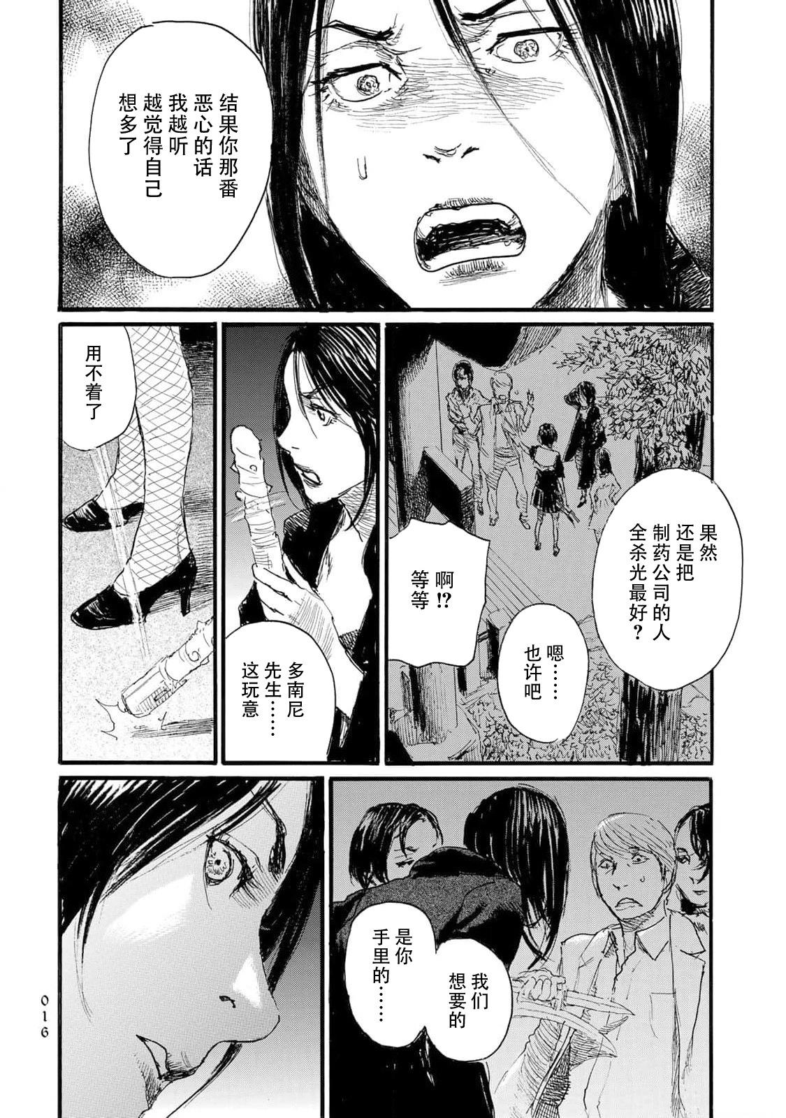 《赔命金》第50话 第18页