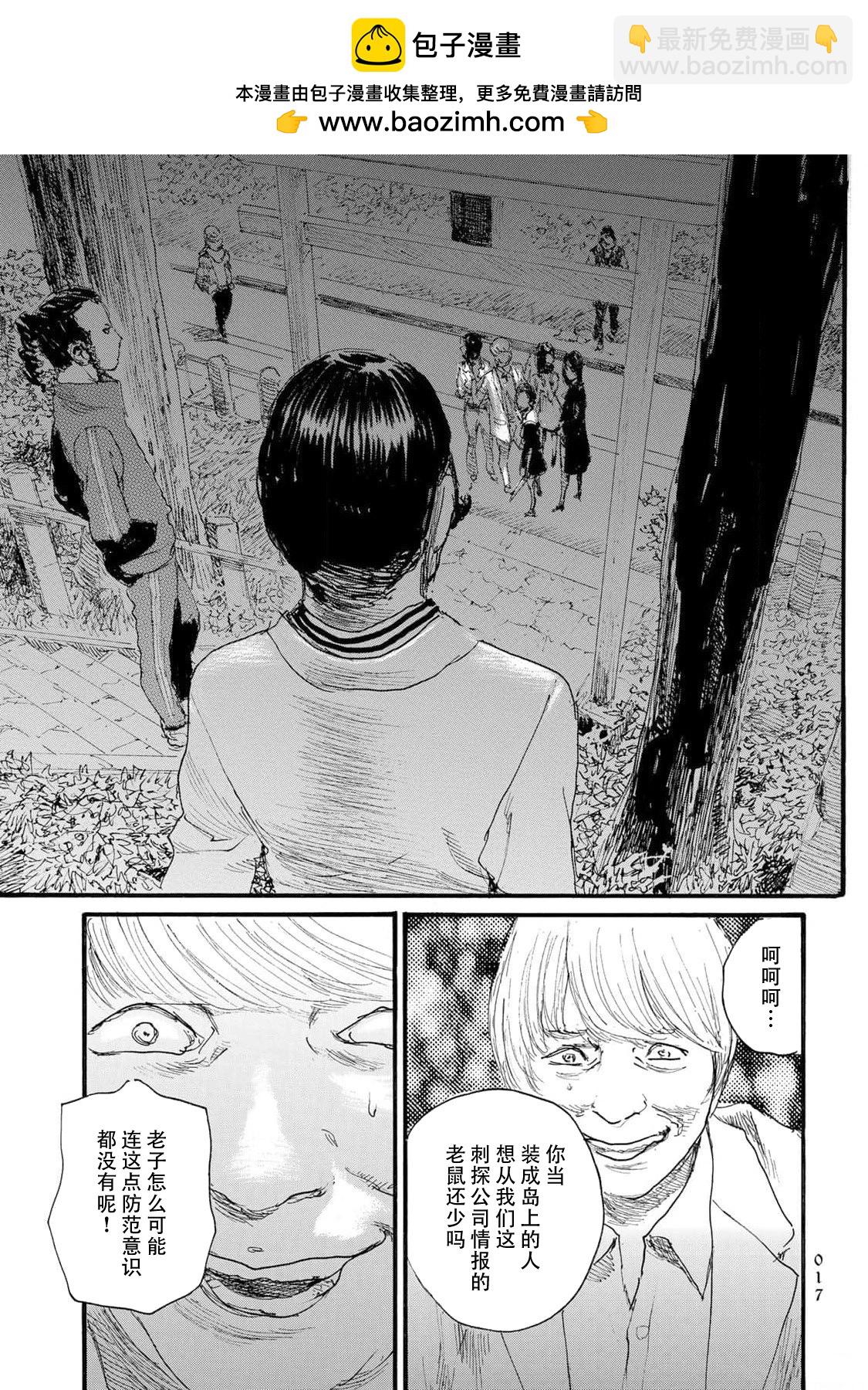 《赔命金》第50话 第19页