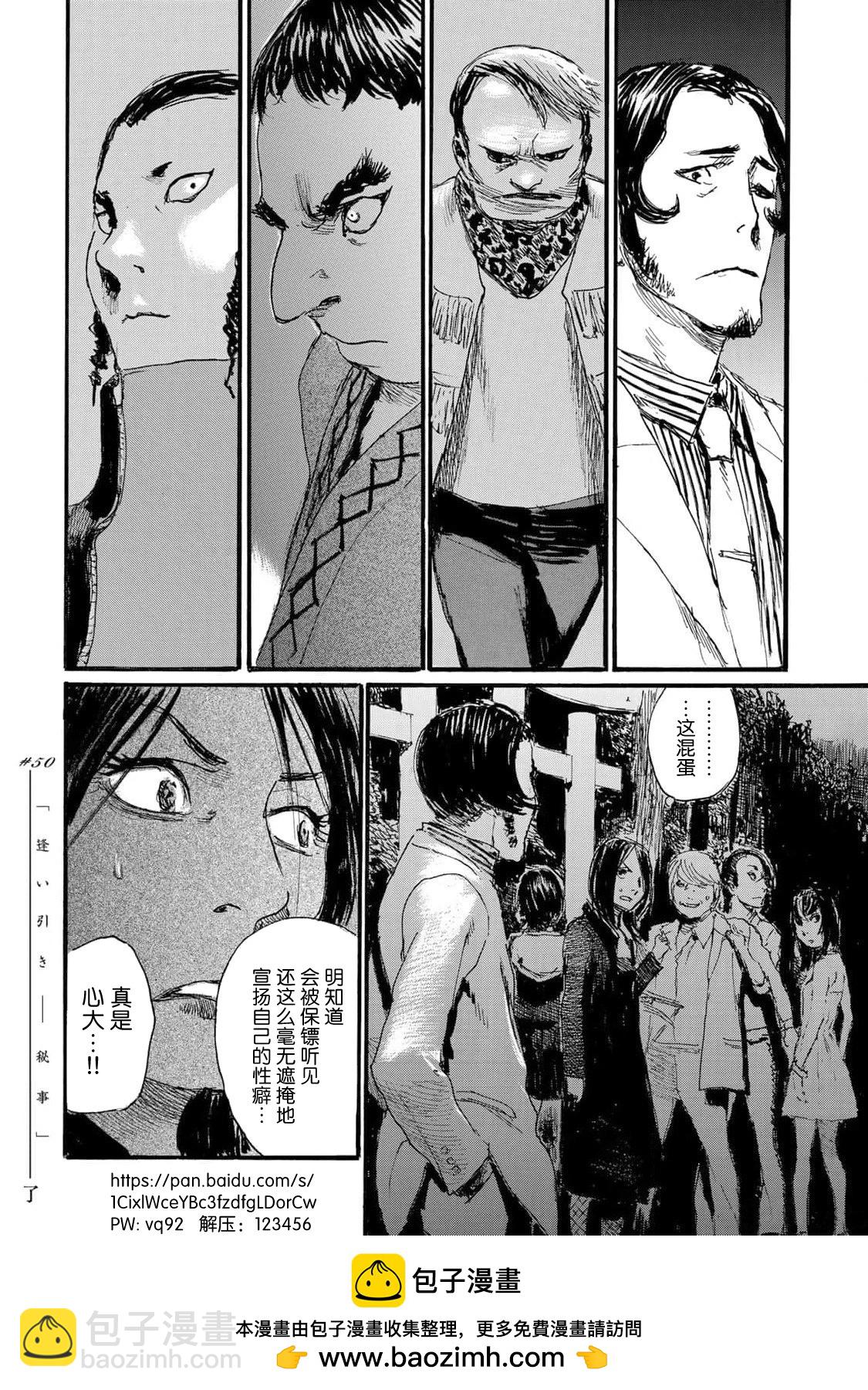 《赔命金》第50话 第20页