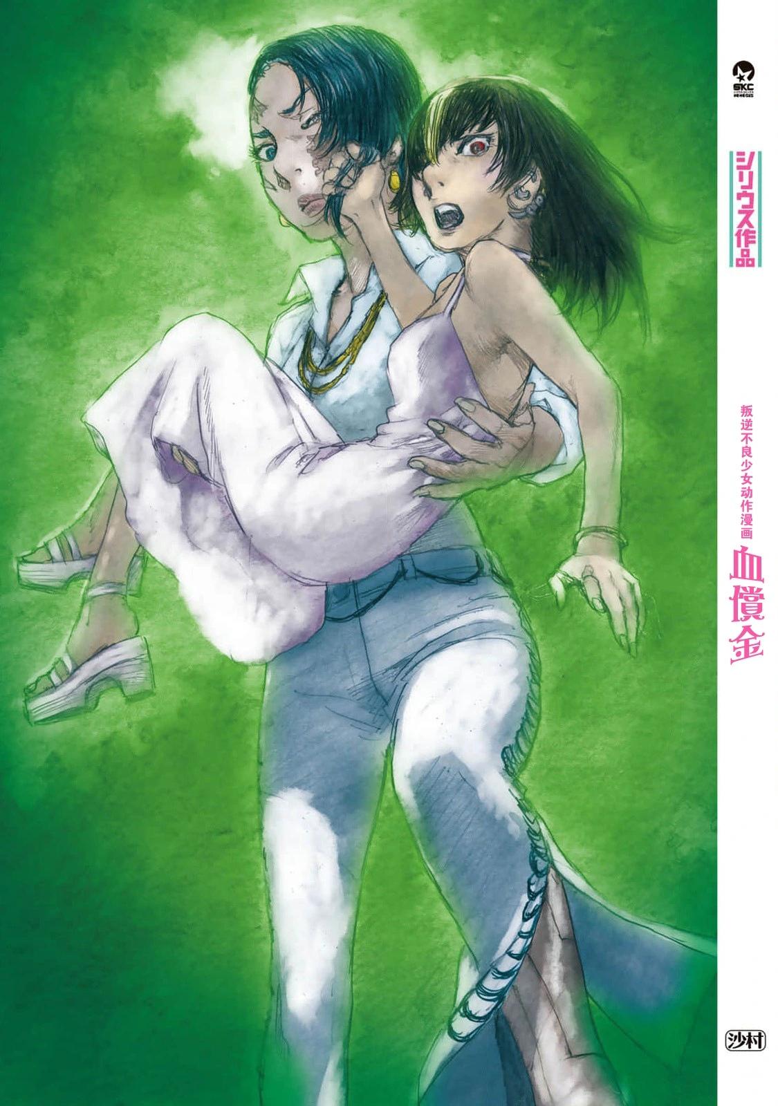 《赔命金》第50话 第3页