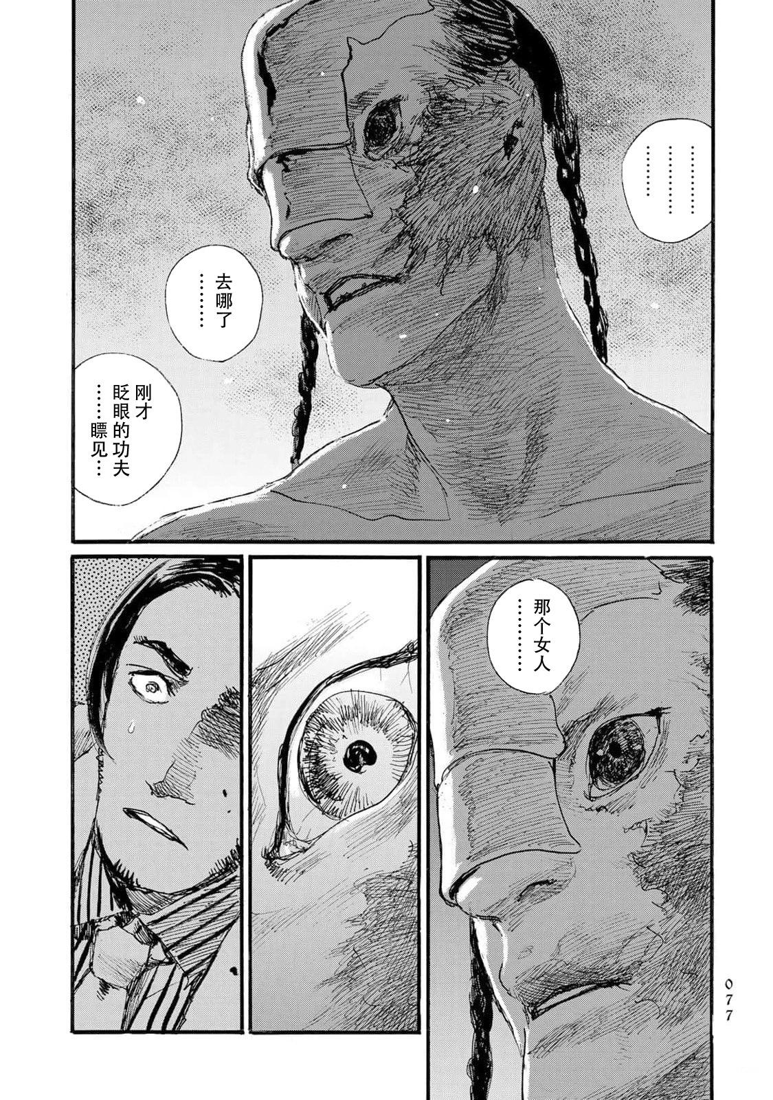 《赔命金》第53话 第11页