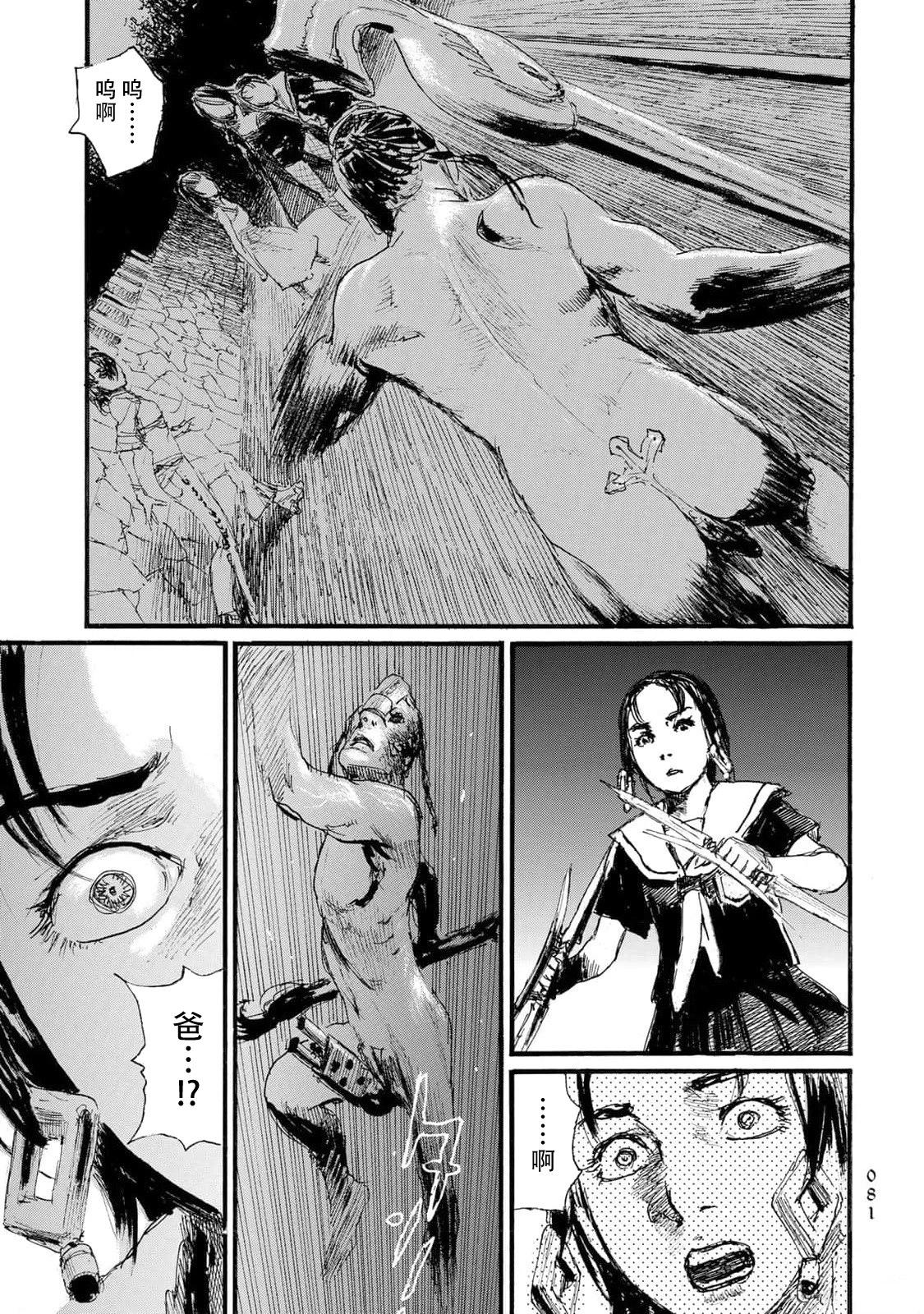 《赔命金》第53话 第15页