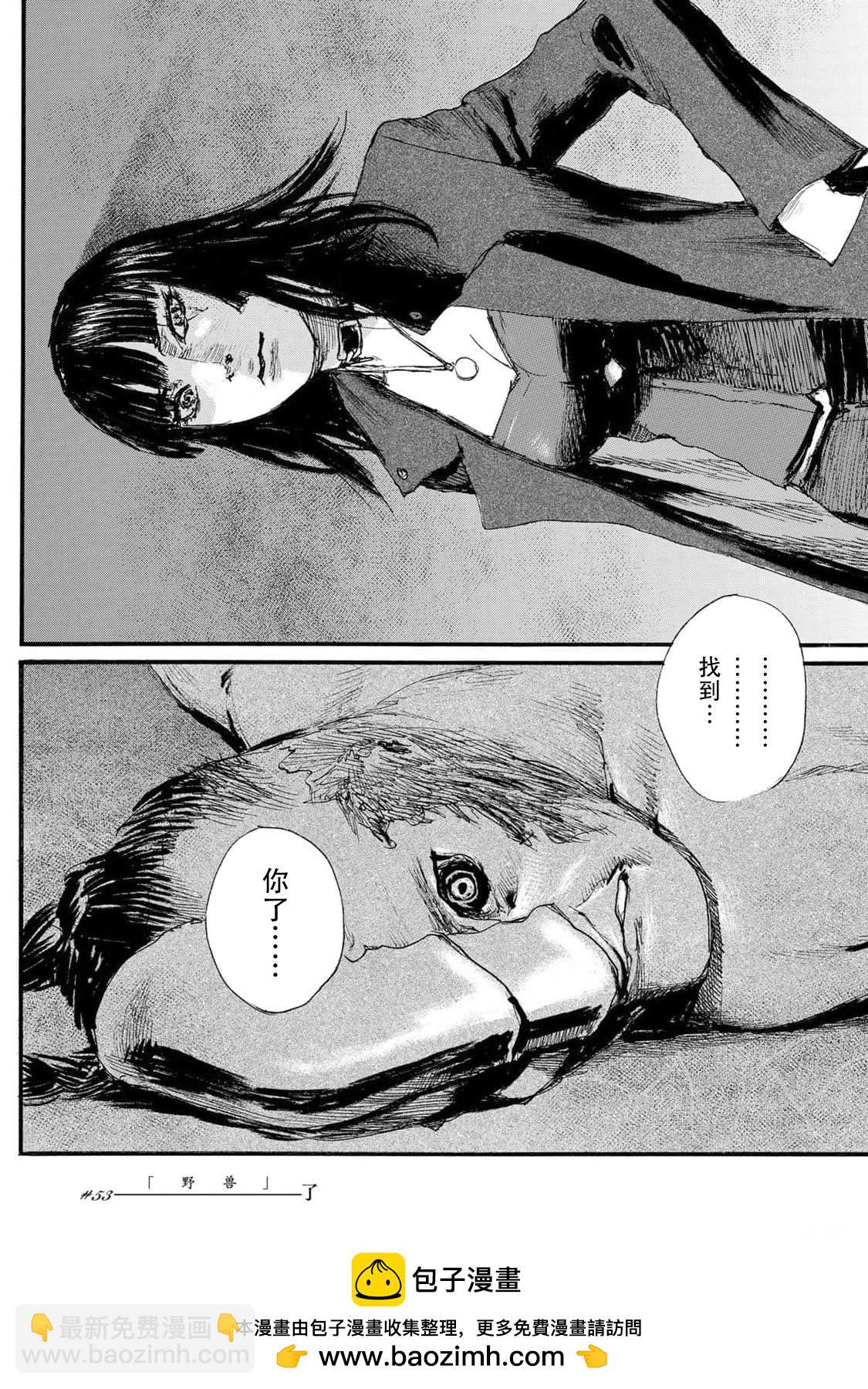 《赔命金》第53话 第20页