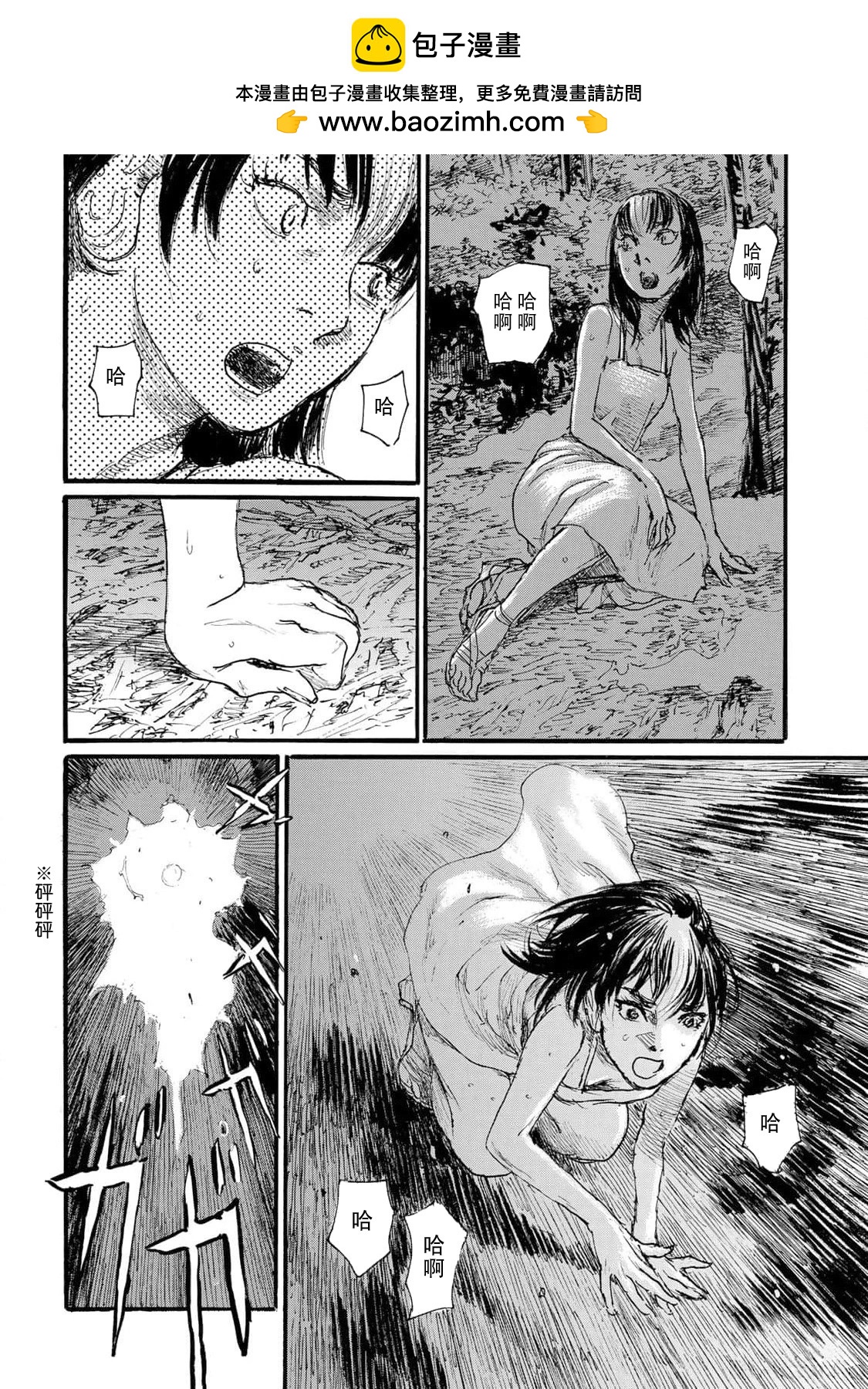 《赔命金》第53话 第2页
