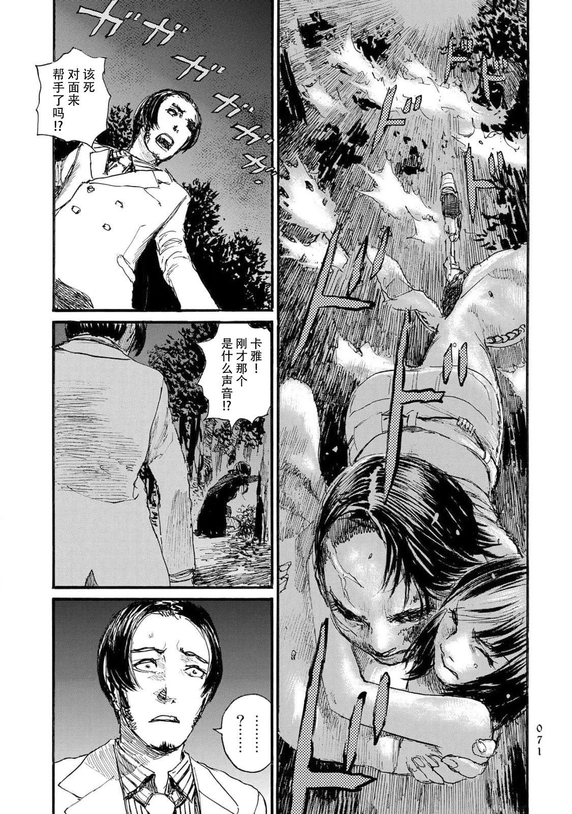 《赔命金》第53话 第5页