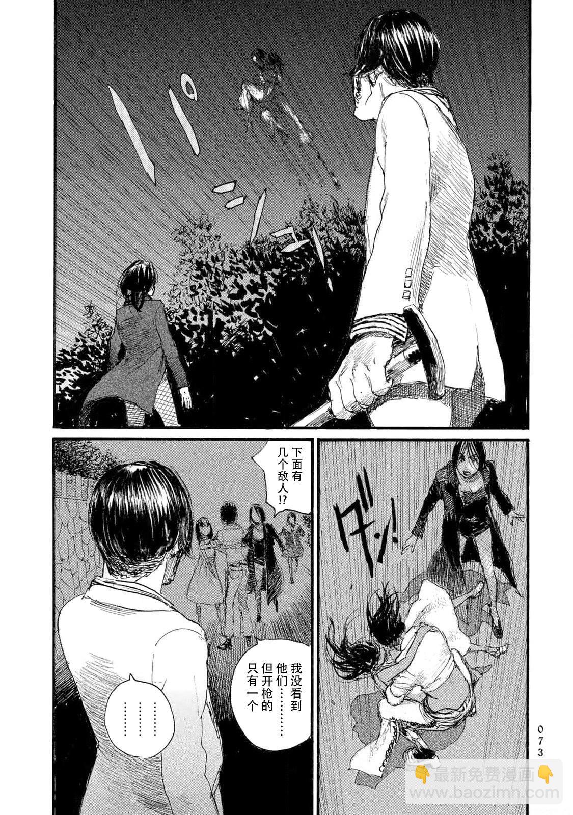 《赔命金》第53话 第7页