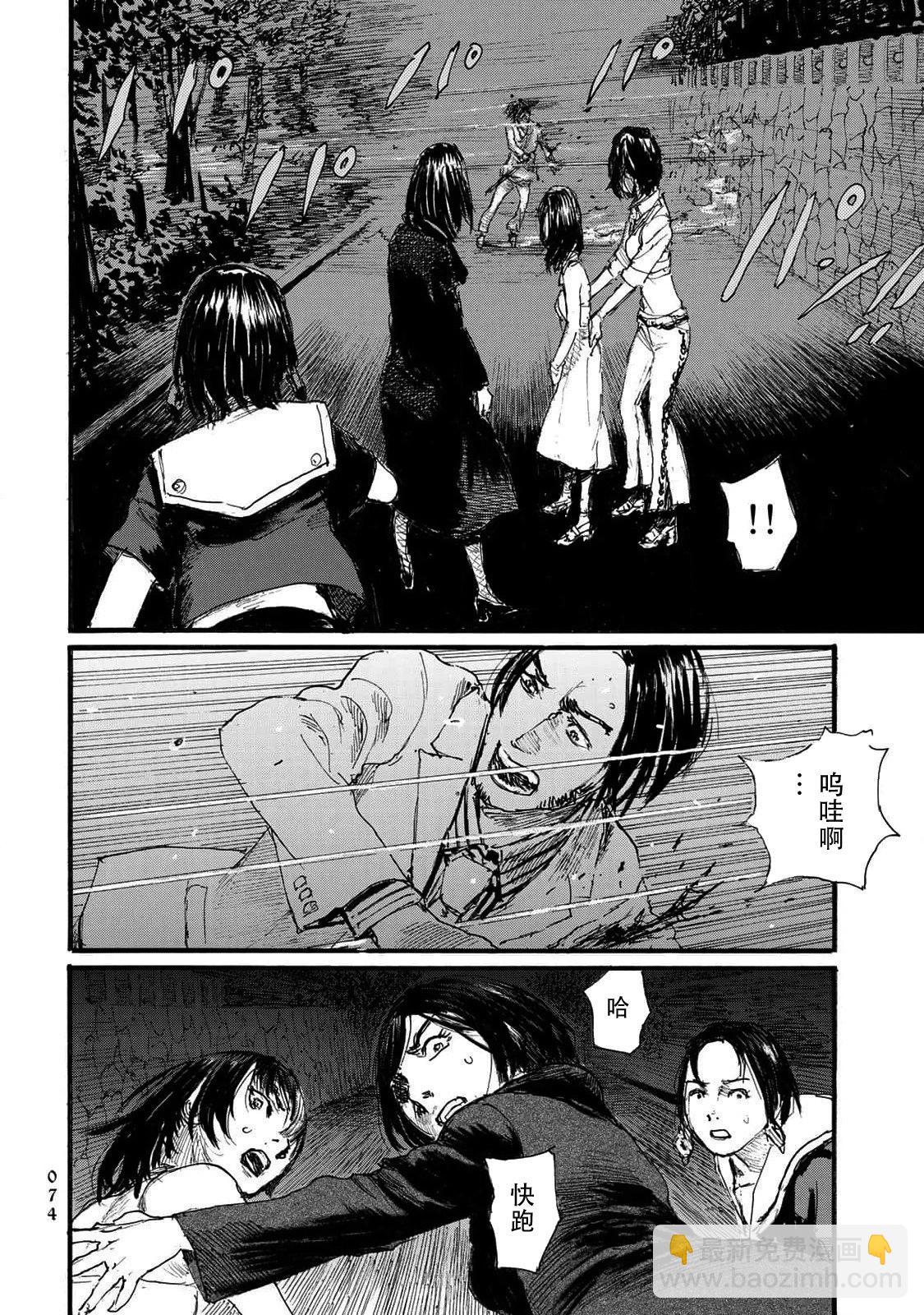 《赔命金》第53话 第8页