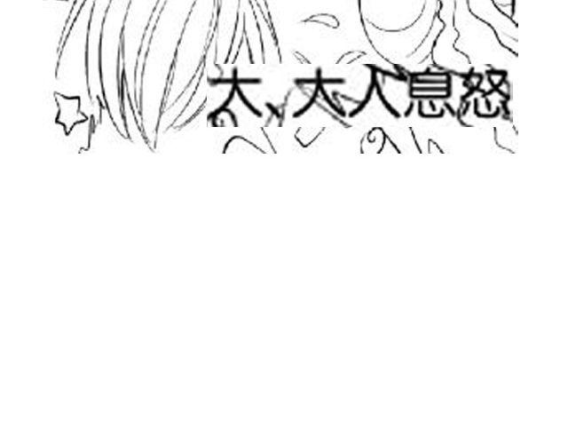 《咫尺之爱》第4话 被发现了嚒？ 第14页