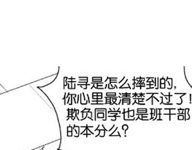 《咫尺之爱》第4话 被发现了嚒？ 第45页