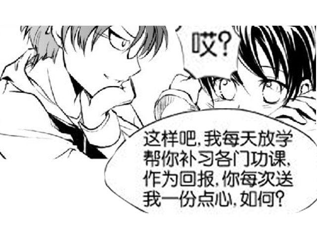 《咫尺之爱》第4话 被发现了嚒？ 第5页
