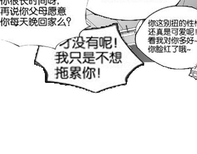 《咫尺之爱》第4话 被发现了嚒？ 第7页