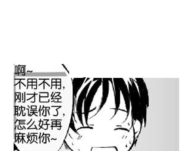 《咫尺之爱》第3话 送你回家吧 第14页