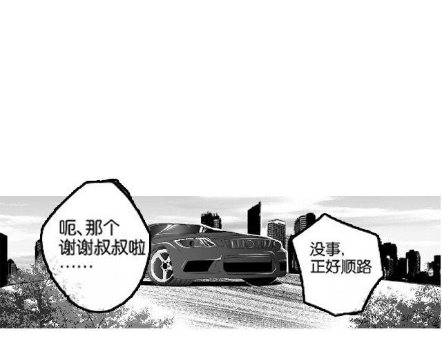 《咫尺之爱》第3话 送你回家吧 第18页