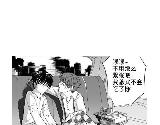 《咫尺之爱》第3话 送你回家吧 第21页
