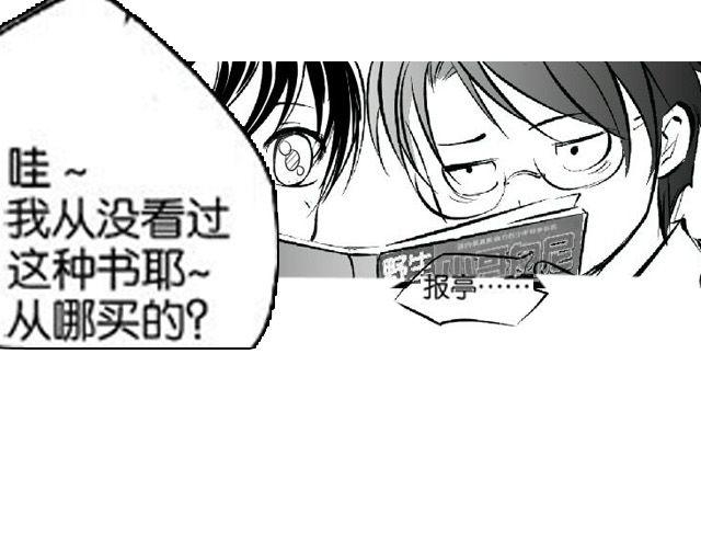 《咫尺之爱》第3话 送你回家吧 第30页