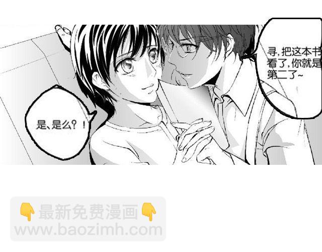 《咫尺之爱》第3话 送你回家吧 第40页