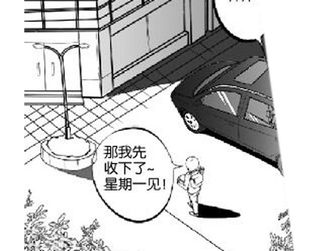 《咫尺之爱》第3话 送你回家吧 第42页