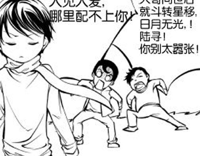 《咫尺之爱》第7话 打架事故 第12页