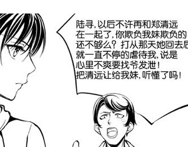 《咫尺之爱》第7话 打架事故 第18页