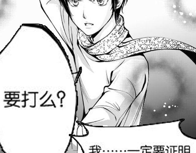 《咫尺之爱》第7话 打架事故 第38页