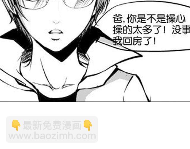 《咫尺之爱》第6话 太有成就感了 第10页