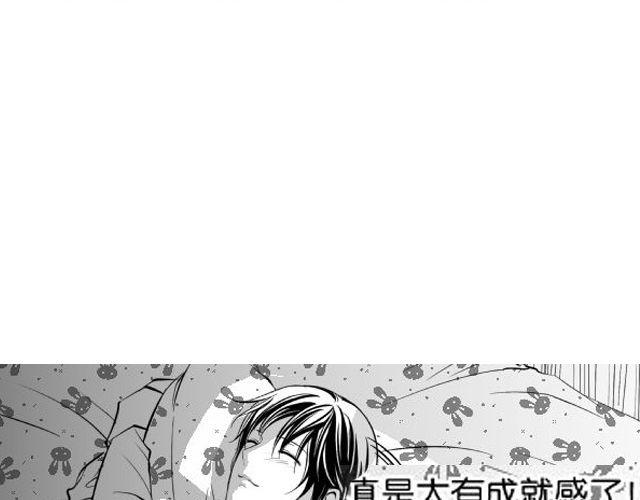 《咫尺之爱》第6话 太有成就感了 第17页
