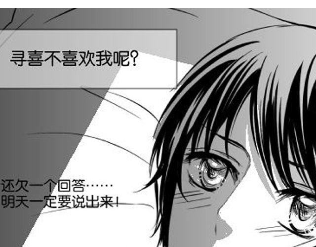 《咫尺之爱》第6话 太有成就感了 第19页