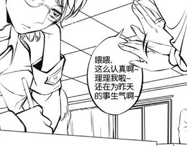 《咫尺之爱》第6话 太有成就感了 第28页