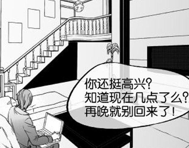 《咫尺之爱》第6话 太有成就感了 第3页