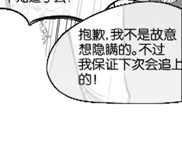 《咫尺之爱》第6话 太有成就感了 第6页