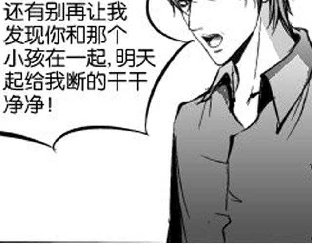 《咫尺之爱》第6话 太有成就感了 第8页