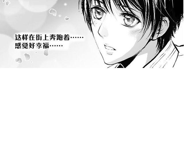 《咫尺之爱》第5话 我是认真的 第10页