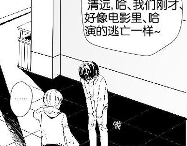 《咫尺之爱》第5话 我是认真的 第15页