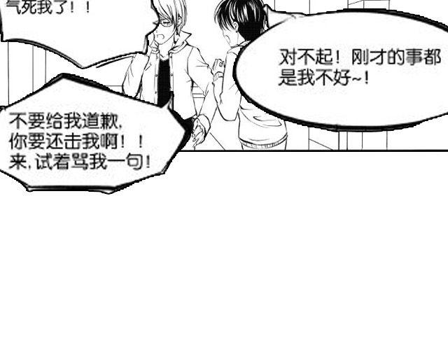 《咫尺之爱》第5话 我是认真的 第17页